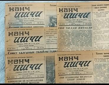 cccp: CCCP dövrünə və 1990 illərə aid qəzetlər. qiyməti; bir ədədi 3-10 azn — 2