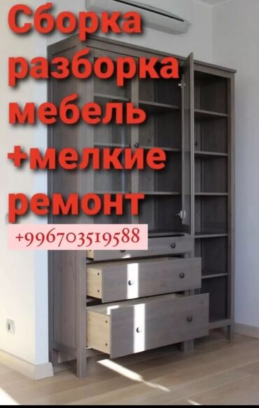 мебел беловодский: Сборщик мебели
быстро качественно по доступным ценам