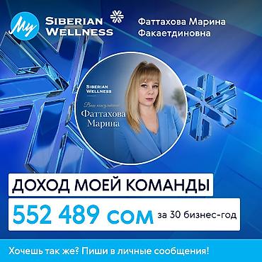оператор вакансия: Онлайн-работа с Siberian Wellness для девушек 2️⃣5️⃣➕ Что — 2