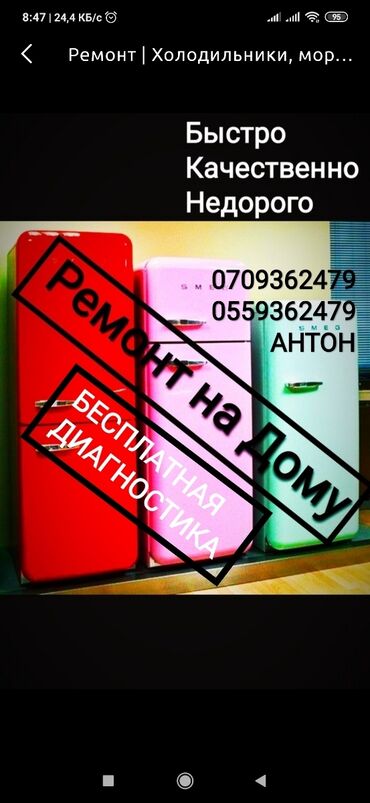 морозильная камера для дома: Ремонт холодильников ремонт холодильника ремонт холодильник Бесплатная
