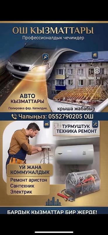 курсы бишкек: Другие услуги — 1