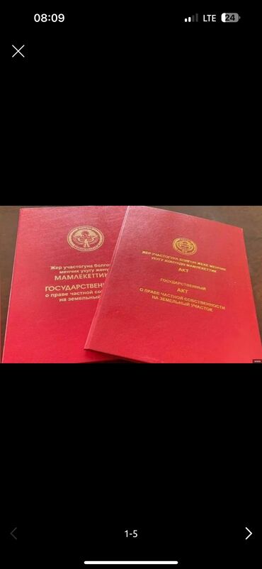 продаю кофейню: Для строительства, Красная книга