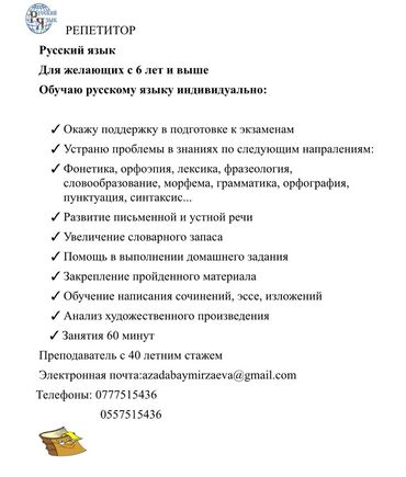 конный спорт бишкек цены: Репетитор Грамматика, жазуу Сынактарга даярдоо