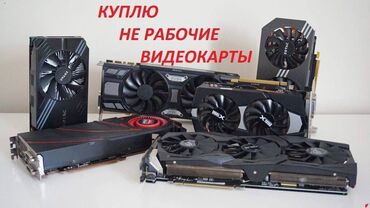 Процессоры: Видеокарта