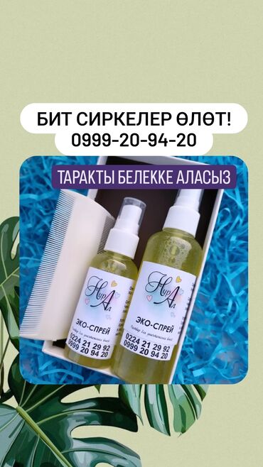 гипюровое платье: #бит сиркеге каршы! #НУРАЛ спрейи 4 күн ичинде бит-сиркелерди кууратып