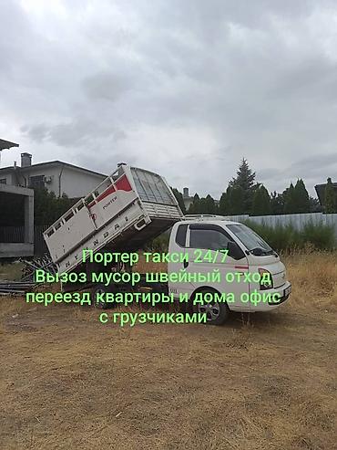 Заказать Хендай портер, Вывоз строй мусора, C грузчиком