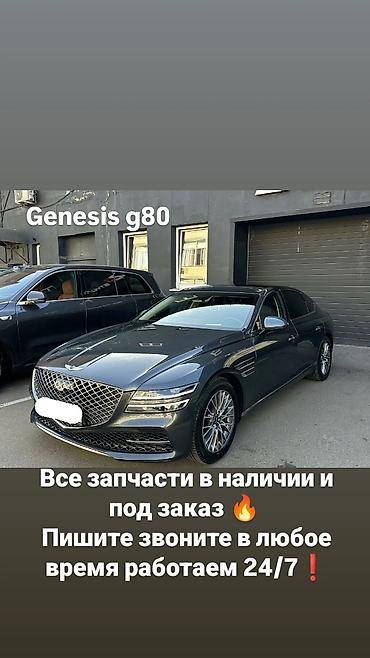 bmw diski: Запчасти для Genesis G80 - Оригинальные и аналоговые детали для всех — 1