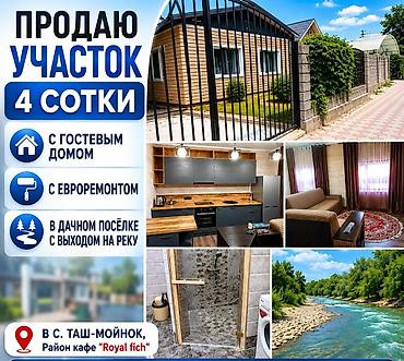 Үйлөр: Продается гостевой уютный дом в отличной локации в дачном поселке — 1