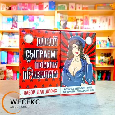 игры для взрослых: Набор "Давай сыграем" В набор входят: презервативы,карты, драже 2