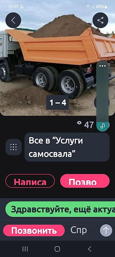 fire maple: Заказать Камаз, Доставка щебня, угля, песка, чернозема, отсев — 1