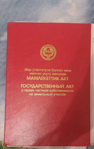 Продажа участков: 2 соток, Для бизнеса, Красная книга