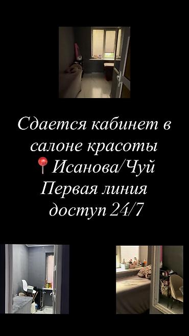 сдаю в аренду места: Сдается кабинет (г-образной формы) в центре города. Доступ 24/7 — 1