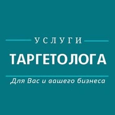 клининговая компания бишкек цены на услуги: Мобилдик тиркемелер, Консультация, Контексттик жарнама