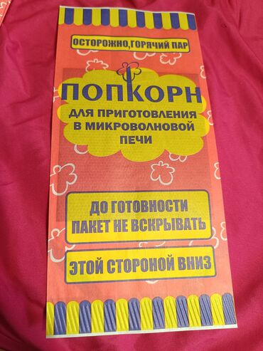 спальный гарнитур бишкек цены фото: Пакет попкорна, разработанный для быстрого и удобного приготовления в