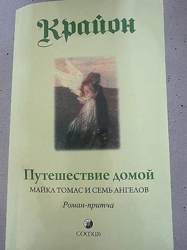 Художественная литература: Книги-бестселлеры от 50 сом. Приобретались в «Раритете», Bookingem, WB at lalafo.kg — 22 Художественная литература: Книги-бестселлеры от 50 сом. Приобретались в «Раритете», Bookingem, WB — 22