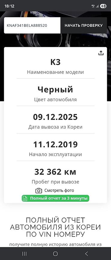 Kia: Kia K3: 2019 г., 1.6 л, Вариатор, Бензин, Седан — 6