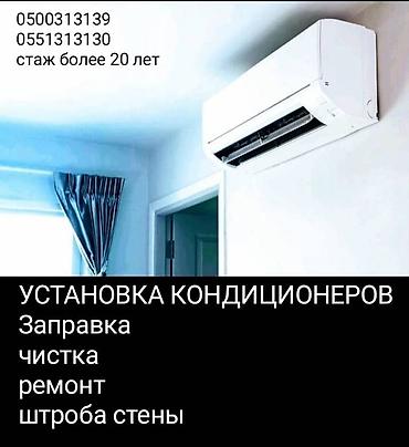 ремонт воздушек: Профессиональные услуги по кондиционерам - Установка сплит‑систем - — 1