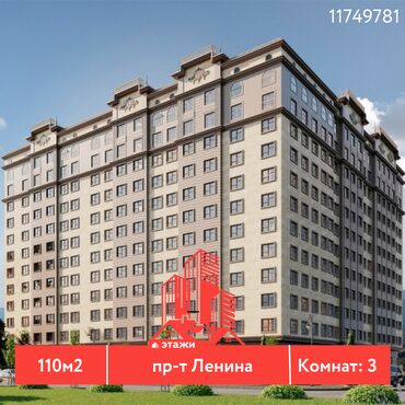 Продажа квартир: 3 комнаты, 110 м², Элитка, 3 этаж