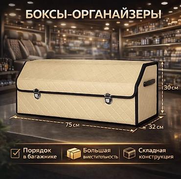 каток в джалал абаде: Органайзер Для багажника, Новый — 4