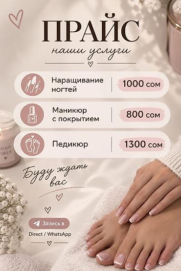 набор для наращивания ногтей: Ногтевой сервис — прайс и примеры работ Услуги: - Наращивание ногтей — 1