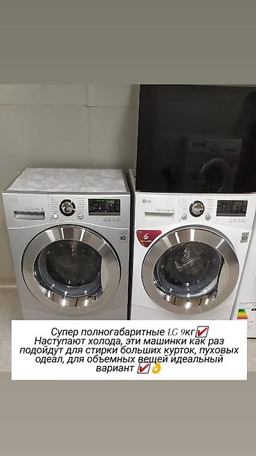 стиральный пол автомат: Супер полногабаритные 9кг LG Direct Drive, бесшумная стирка, качество — 2