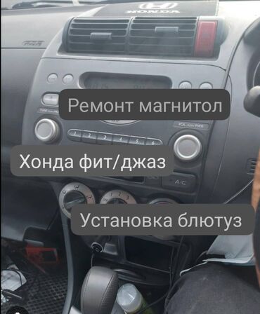 ремонт htc: Ремонт штатных магнитол honda JAZZ