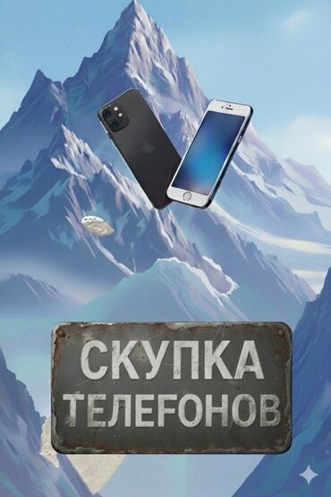 срочно продаю телефон нужны деньги: Скупка телефонов Принимаем мобильные телефоны разных марок и моделей
