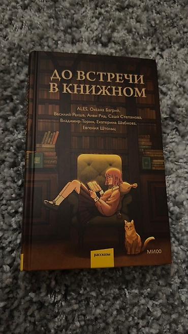 5 серия: Книги в хорошем состоянии по 300сом каждая 1) Люсинда Райли «Убийства — 2