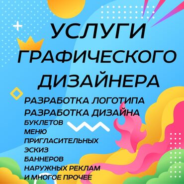 жумуш керек бишкеке: Графика дизайнери. 33