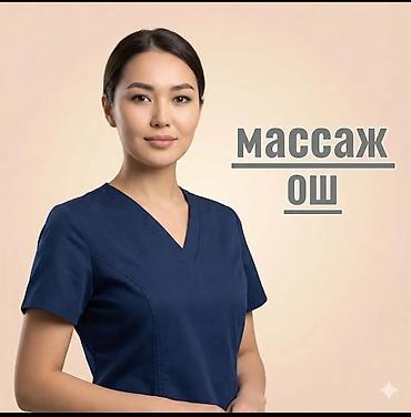 Массаж | Лечебный массаж | Защемление седалищного нерва | Консультация at lalafo.kg Массаж | Лечебный массаж | Защемление седалищного нерва | Консультация