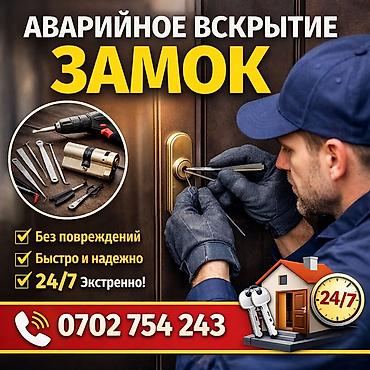 ios 7: Аварийное вскрытие замков - Квалифицированное открытие дверных замков — 1