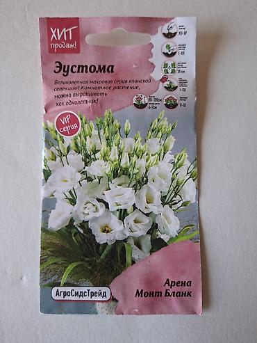 tut aragi satilir: Eustoma (lisianthus) toxumu – “Arena” seriyası, VIP xətt — 5