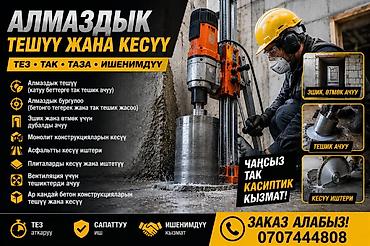 Алмазное бурение и резка бетона Профессиональные услуги по алмазному