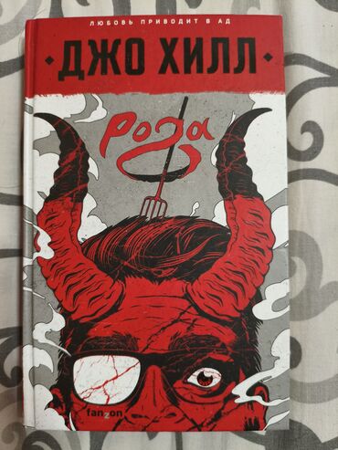 моро китеп: Ужасы и триллеры, На русском языке, Новый, Самовывоз