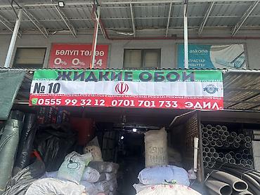 жидкий абои: Жидкие обои производство Иран. Ден Сяопина 18 Рынок Элитстрой 10 — 3