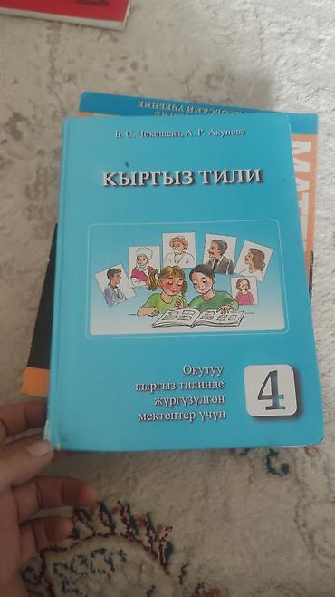 иностр: Комплект учебников для 4 класса и русских школ Кыргызстана: 1) Take — 5
