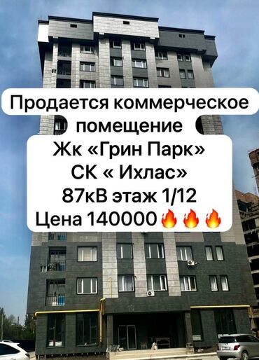 аренда контейнеров: Продаю Магазин В жилом доме, 87 м², ПСО (под самоотделку), Отдельный вход, 1 этаж