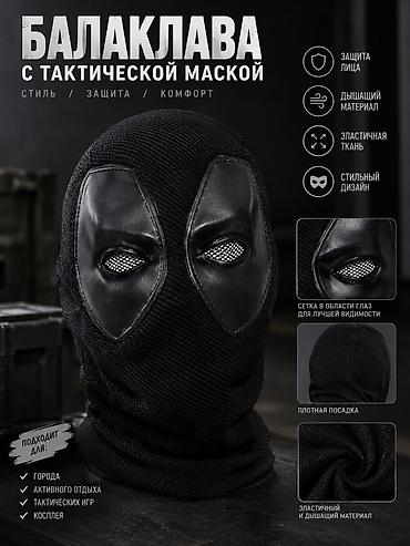 маски с лицом человека: Набор тематических масок для праздников и косплея. Особенности: - — 10