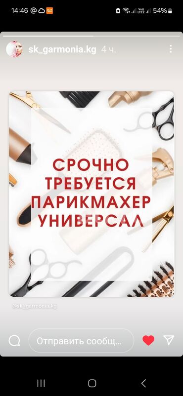 холодильник для кухни: Салон красоты Гармония ищет парикмахера униврала.Своя наработанная