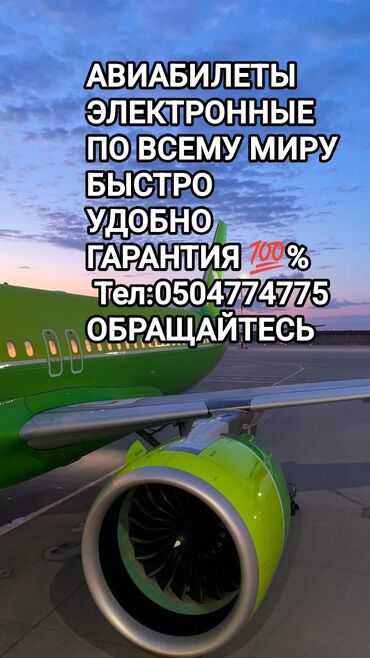 аква дом бишкек: Электронные авиабилеты по всему миру. Быстрое оформление и удобный