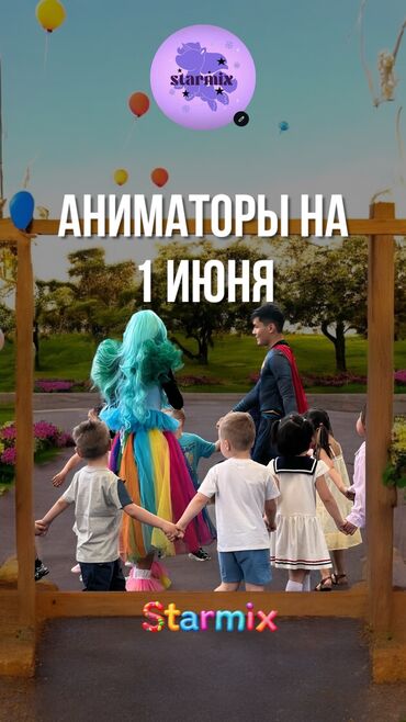 Организация мероприятий: Организация мероприятий | Аниматоры, Оформление мероприятий