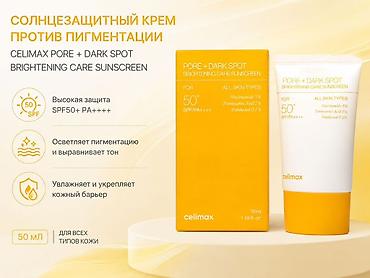 оксид цинка: Солнцезащитный крем против пигментации Celimax Pore + Dark Spot — 1