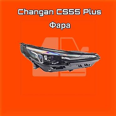 gladiator: Фара для Changan CS55 Plus ⚠️ Есть в наличии 🗒️Подходит на многие — 1