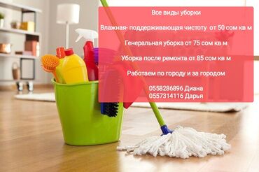 вакансия уборка квартир: Уборка помещений | Квартиры, Дома | Генеральная уборка, Ежедневная уборка, Уборка после ремонта