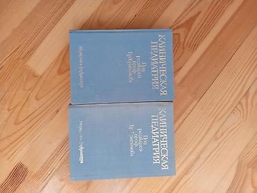 Kitablar və jurnallar: Məhsul: “Klinik Pediatriya” – 2 cildlik dərslik toplusu (rus dilində) — 1