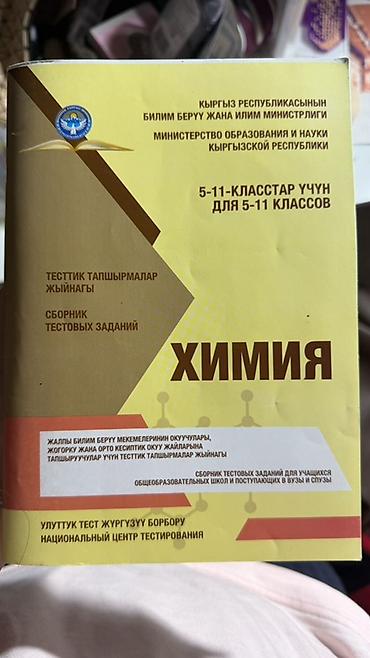 secom тест ответы: Сборник тестовых заданий «Химия» для 5–11 классов. Официальное — 2