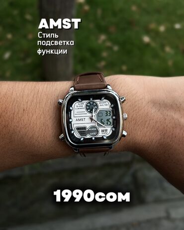 акылдуу саат: Часы AMST — стиль и функциональность в одном корпусе! ✅ Аналоговый