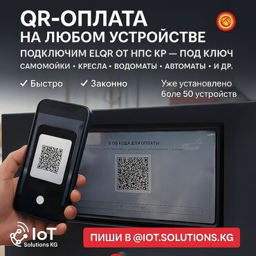 принтер для термотрансферной печати: 🔌 QR-оплата ELQR — для вашего оборудования 📍 Подключаем к QR-платежам