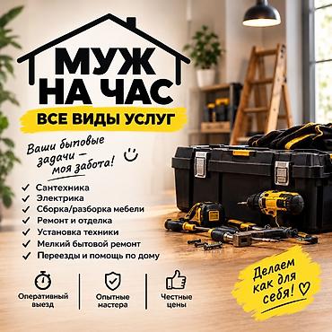 Майда шашылыш иштер: Майда шашылыш иштер, Бир саатка күйөө — 1