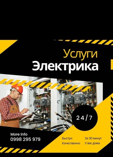 прайс лист электромонтажных работ бишкек: Электрик электрик электрик электрик электрик электрик электрик